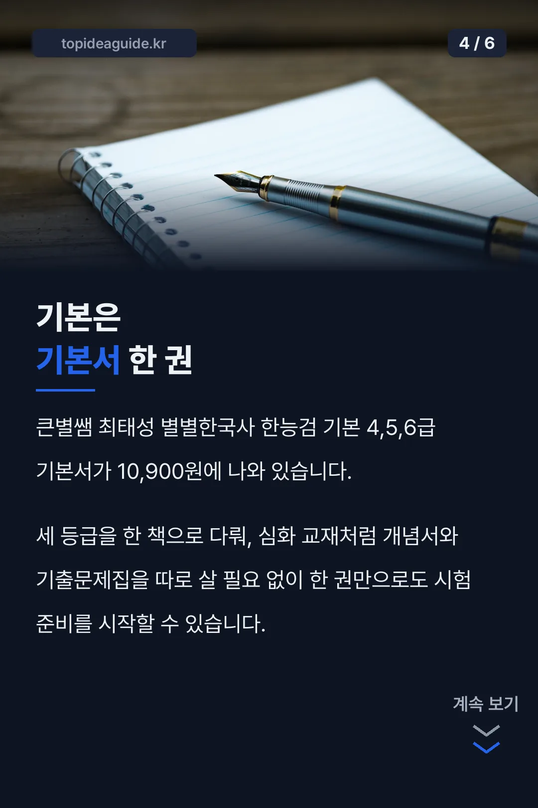 기본서 한 권 구성