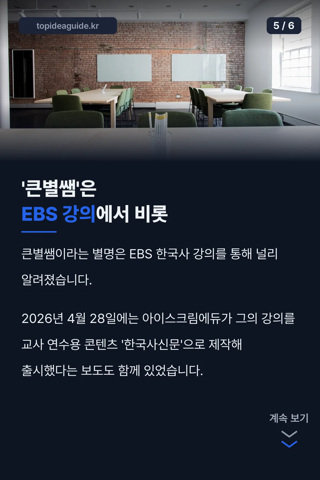 큰별쌤 별명의 유래