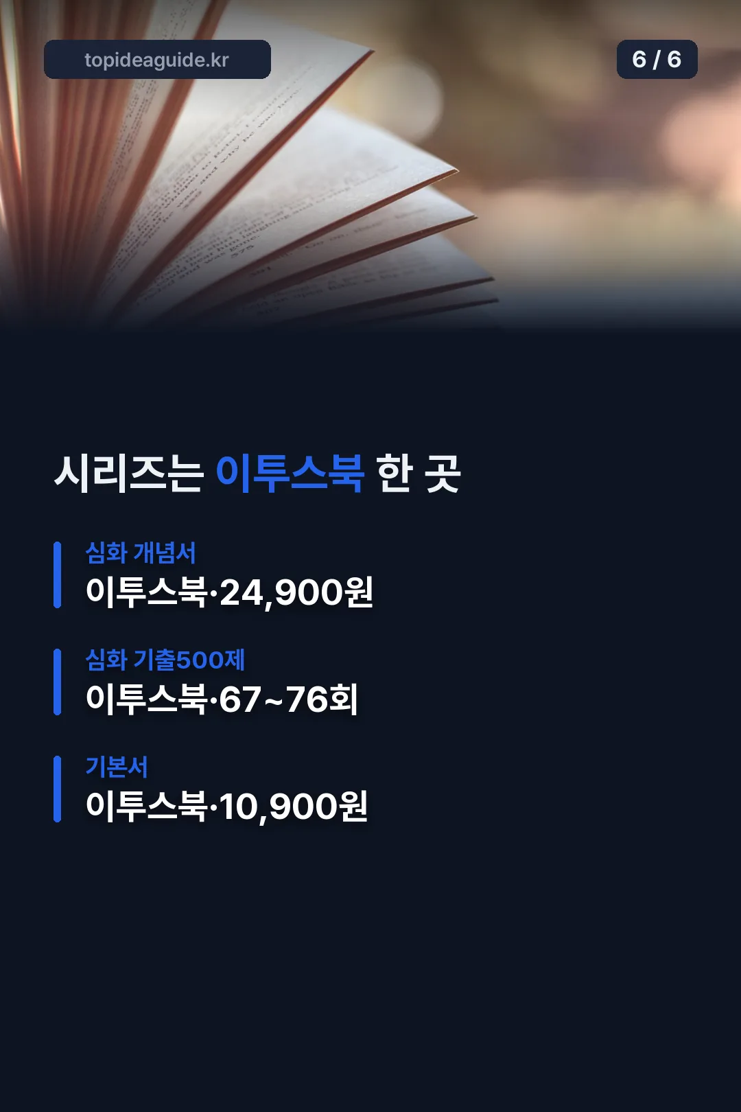 시리즈 전부 이투스북 출간