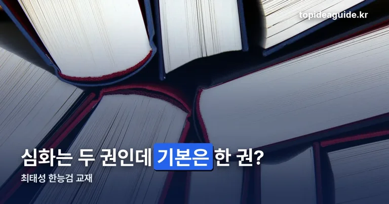 최태성 한능검 교재 정리 썸네일