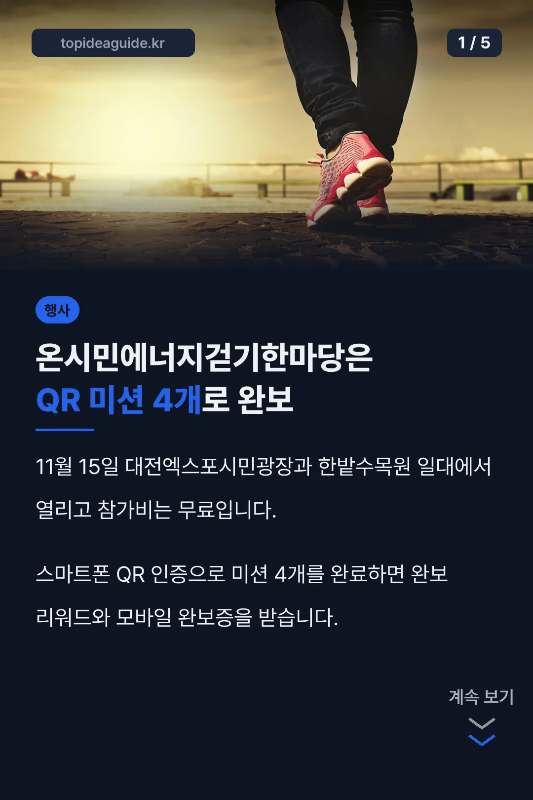 온시민에너지걷기한마당 핵심 정리