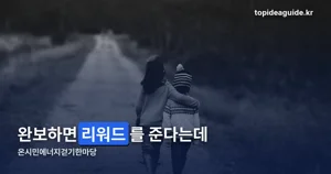 대전 세계태양광총회 개최 기념 온시민에너지걷기한마당 — 11월 15일, 스탬프 투어와 OX 퀴즈 정리