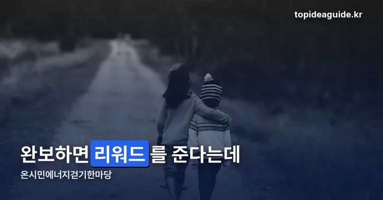 대전 세계태양광총회 개최 기념 온시민에너지걷기한마당 정리 썸네일
