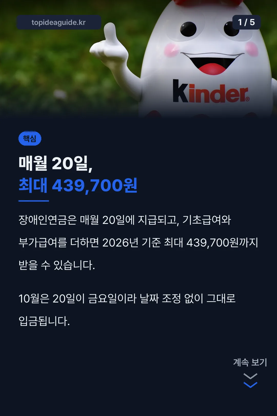 매월 20일 최대 439,700원