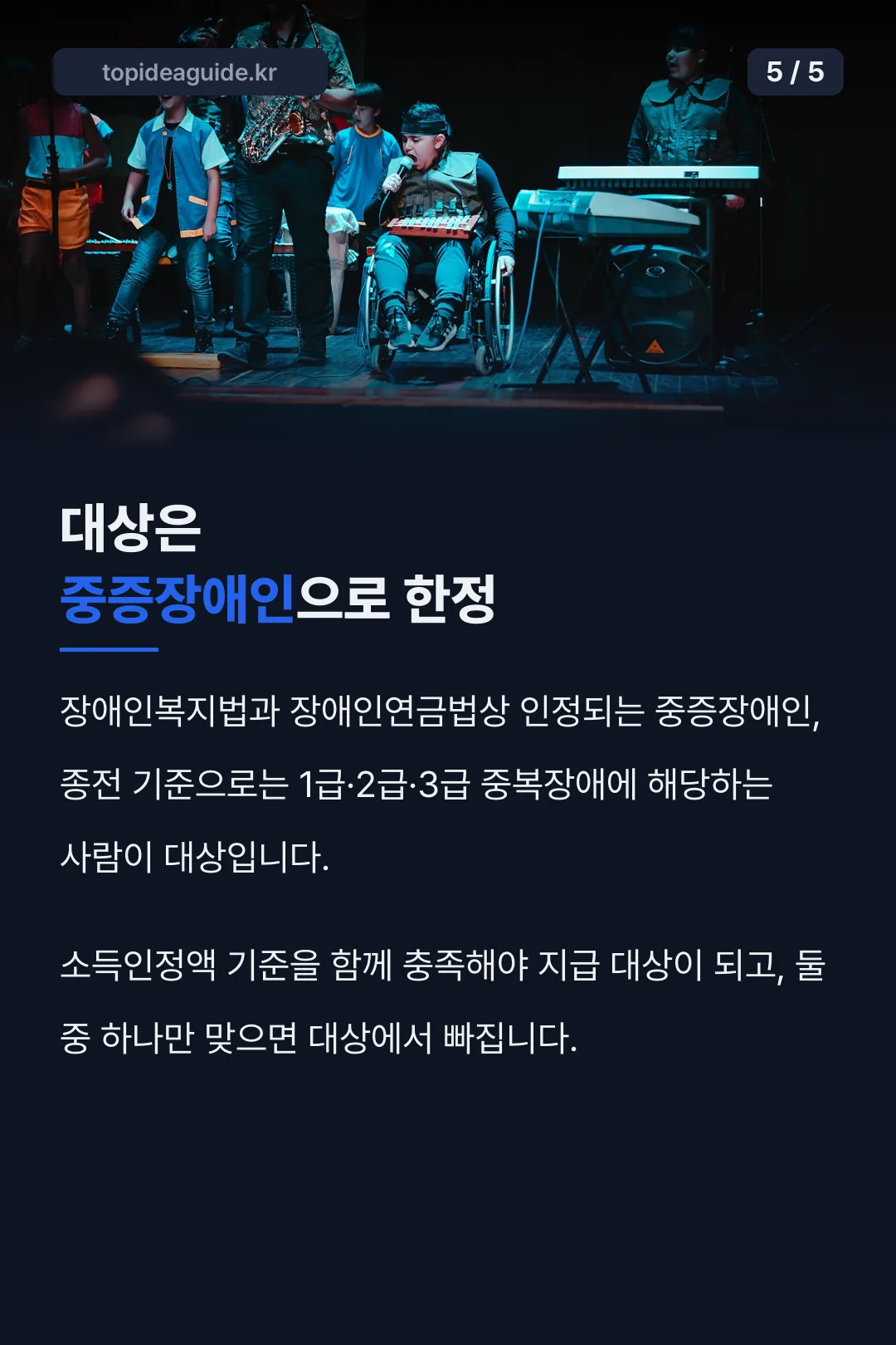 중증장애인 기준