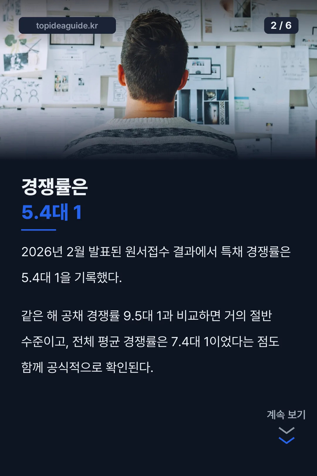 특채 경쟁률 5.4대 1