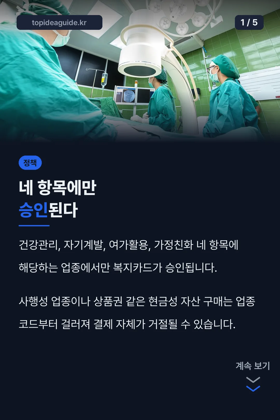 네 항목에만 승인된다