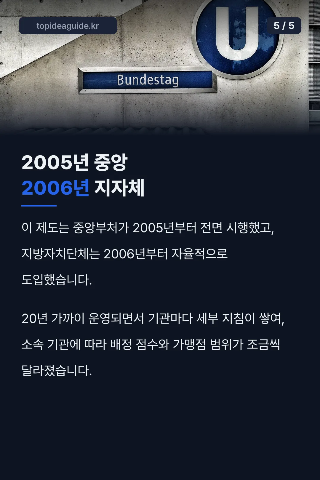 2005년 중앙 2006년 지자체
