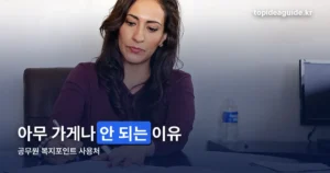 공무원 복지포인트 사용처 — 네 항목과 배정 점수 기준