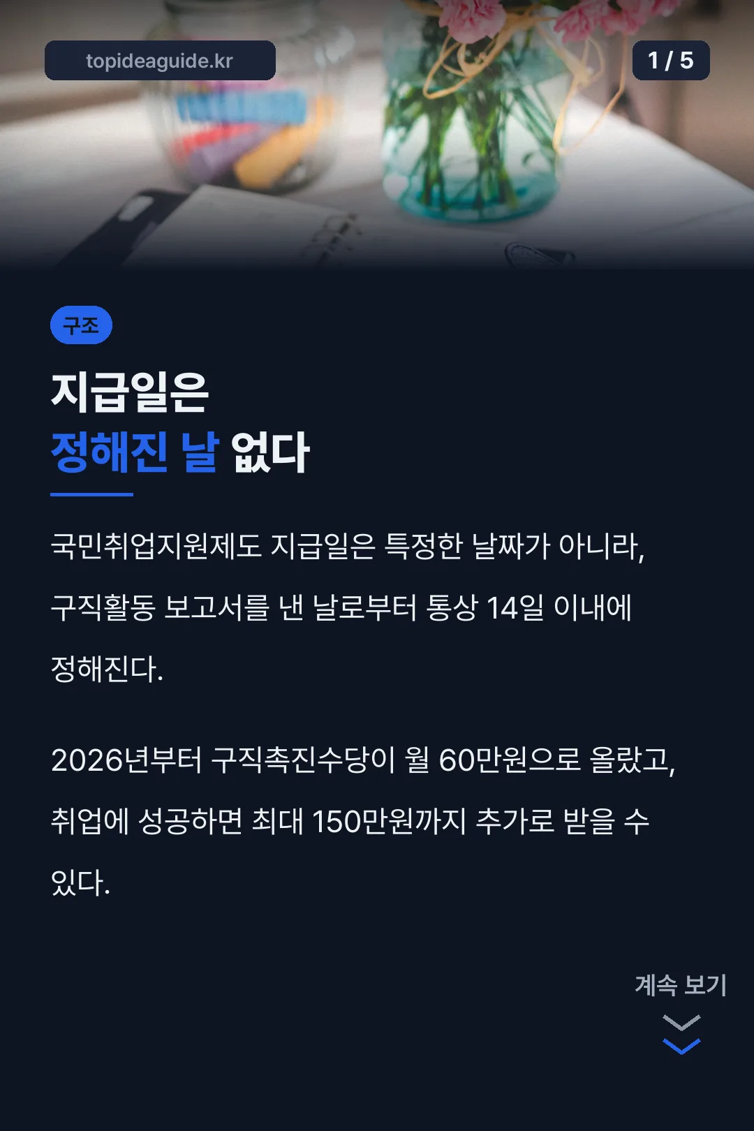지급일은 정해진 날 없다