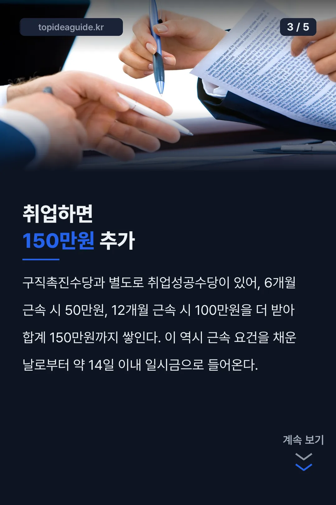 취업하면 150만원 추가