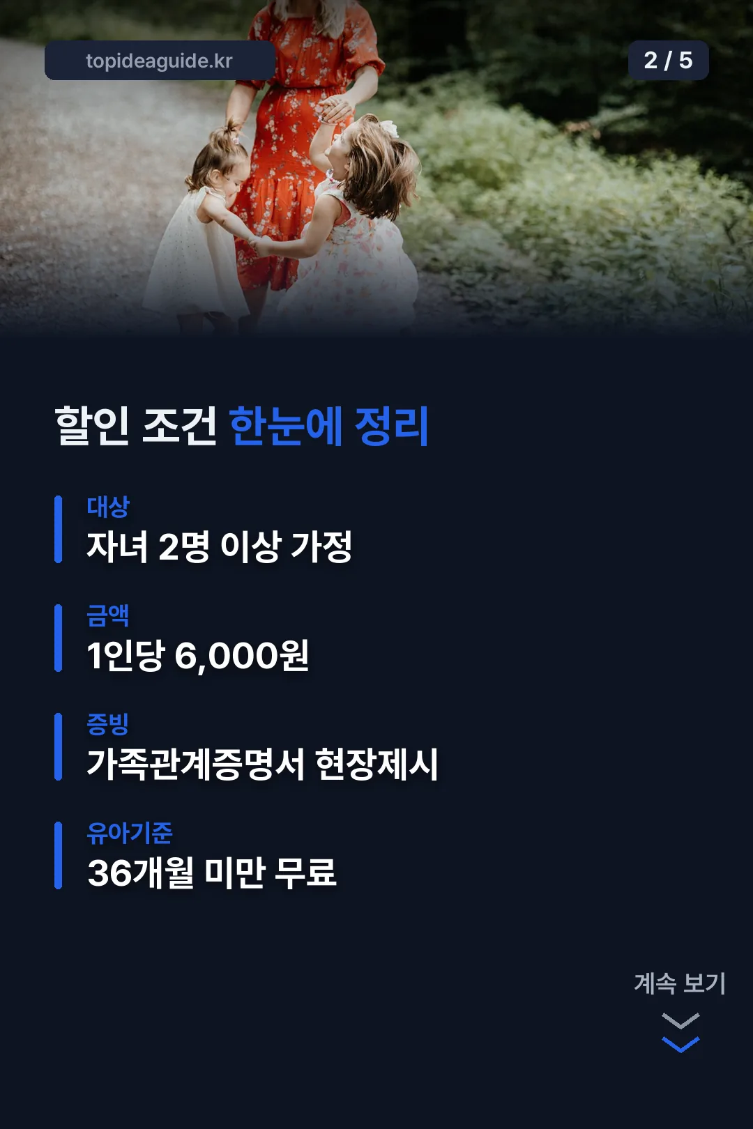할인 조건 한눈에 정리