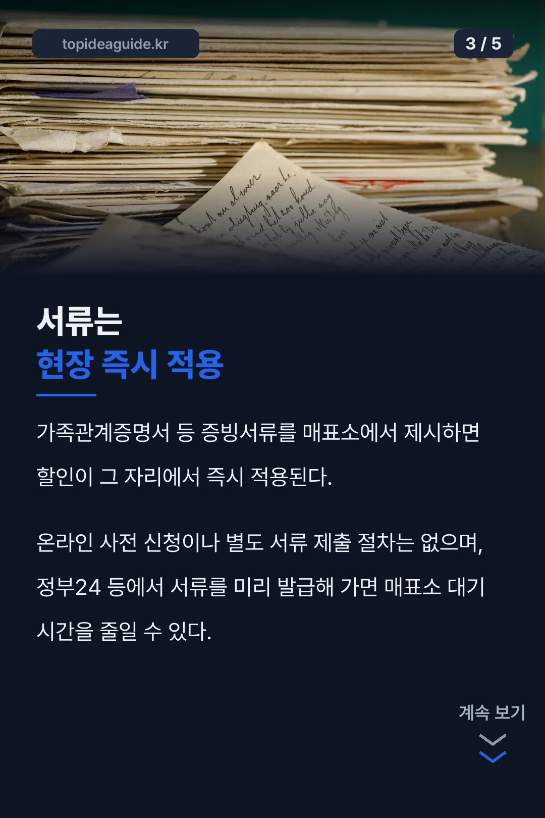 현장 즉시 적용 증빙 기록