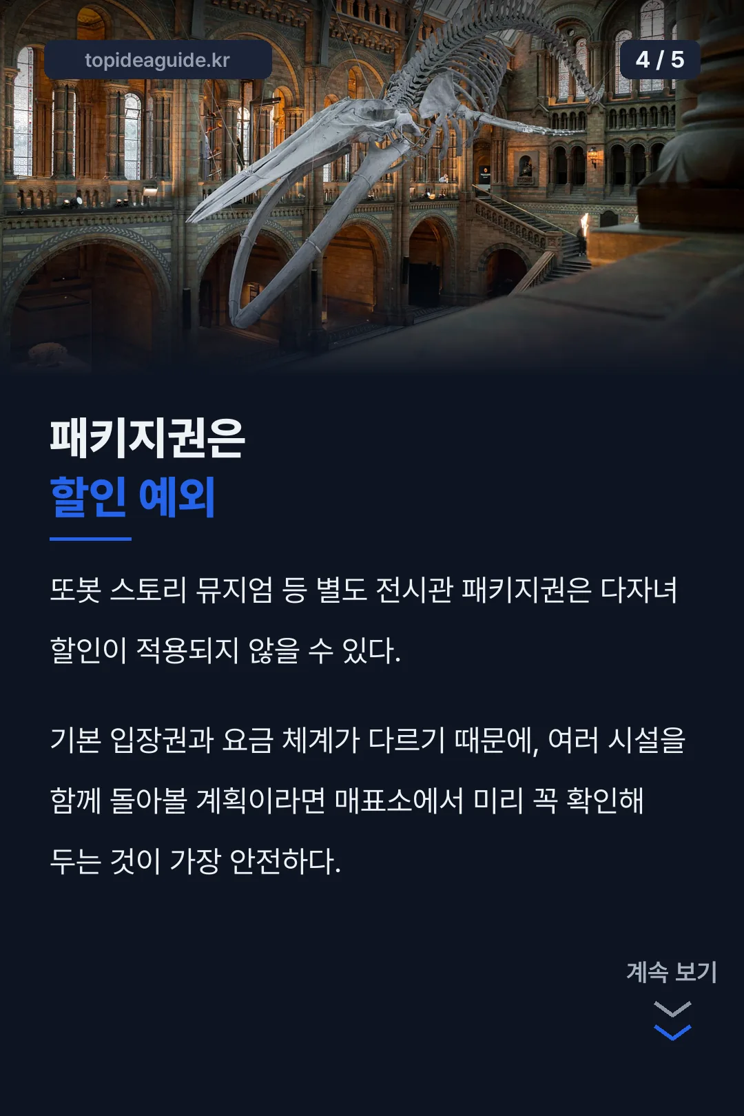 패키지권 할인 예외 기록