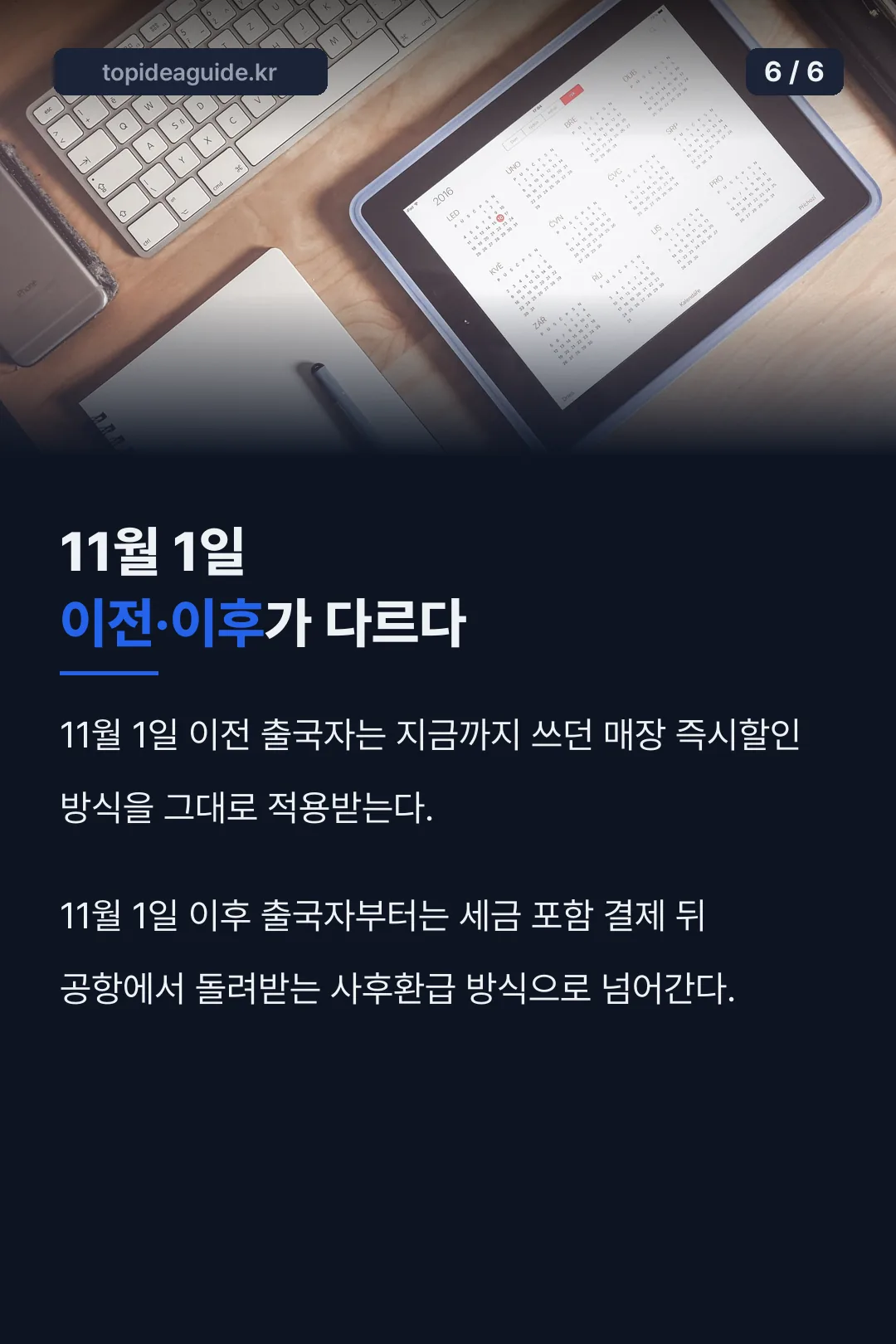 11월 1일 전후 적용 차이