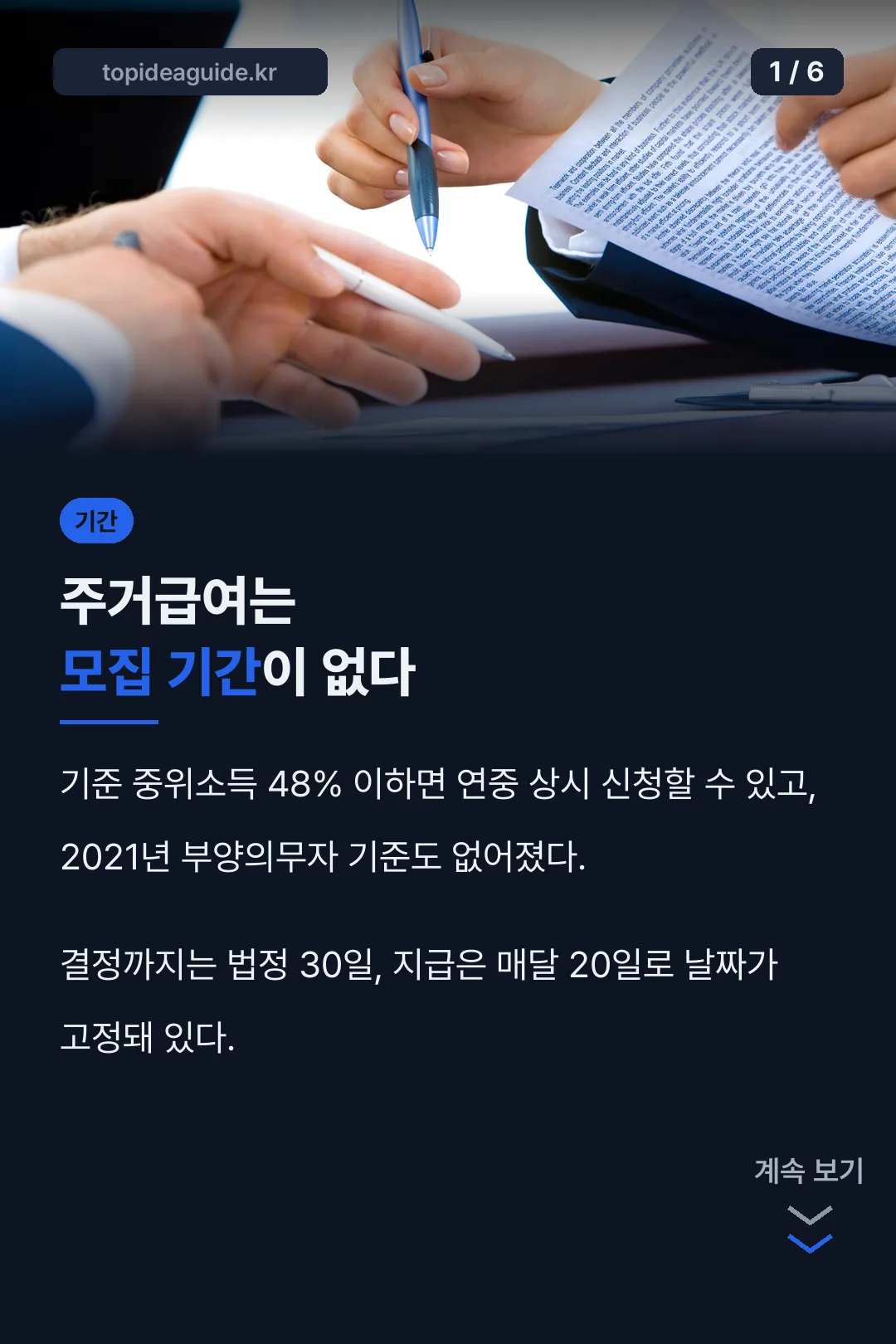 주거급여 기간 표지 카드