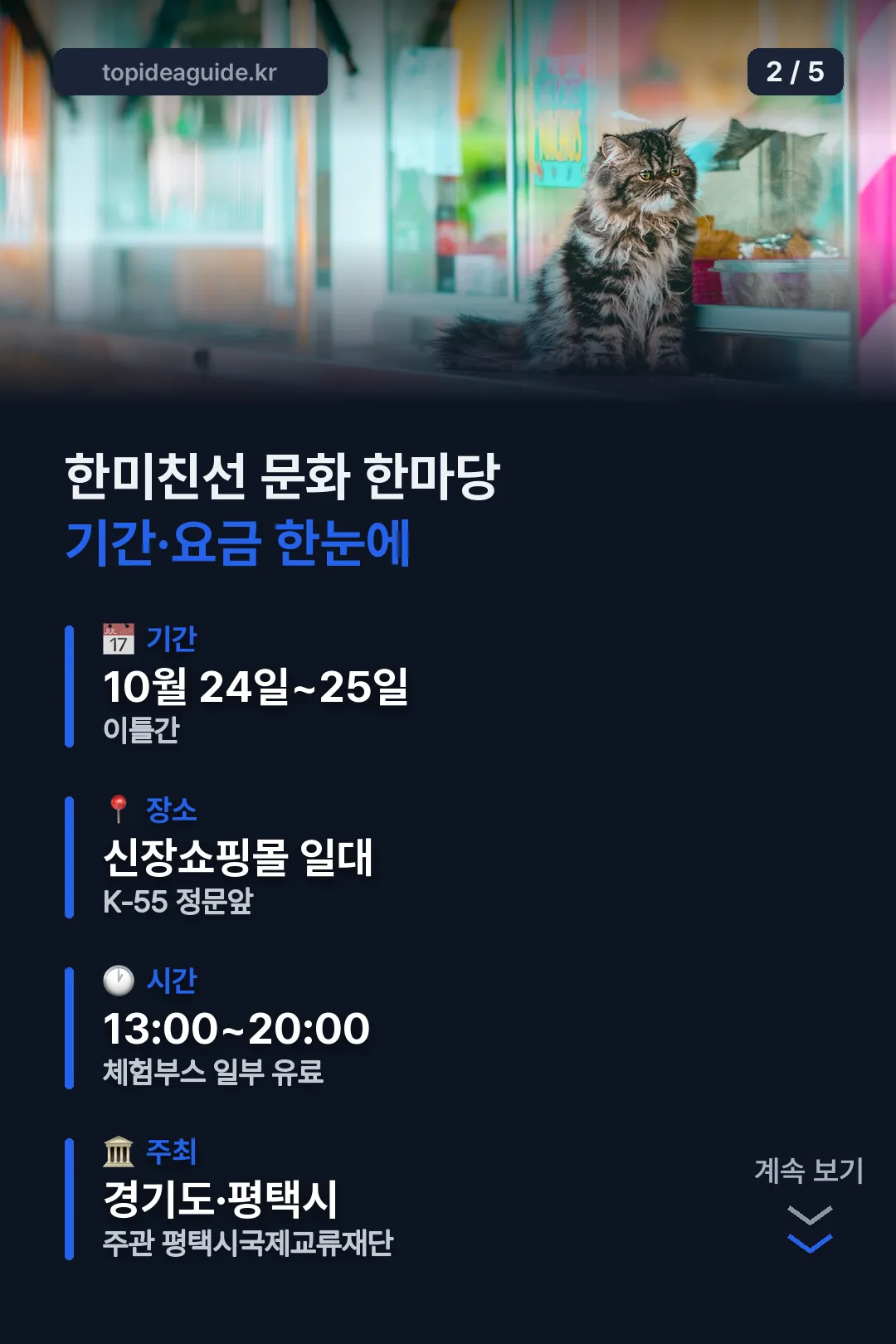 기간·요금 한눈에