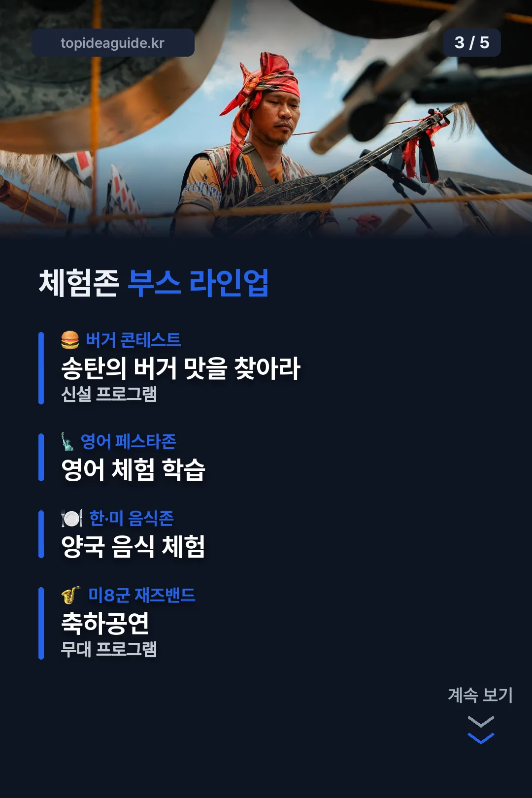 체험존 부스 라인업