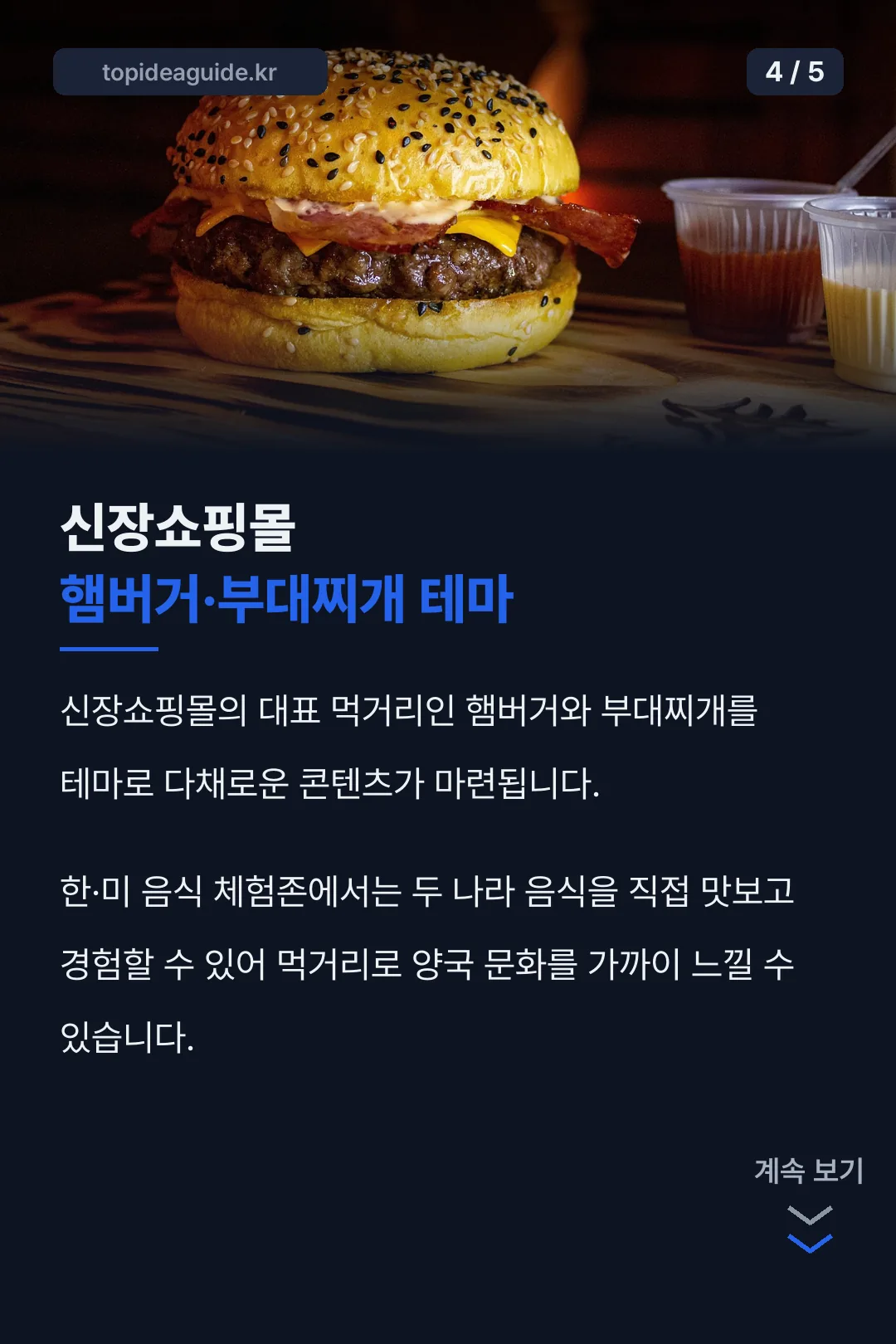 신장쇼핑몰 먹거리 테마