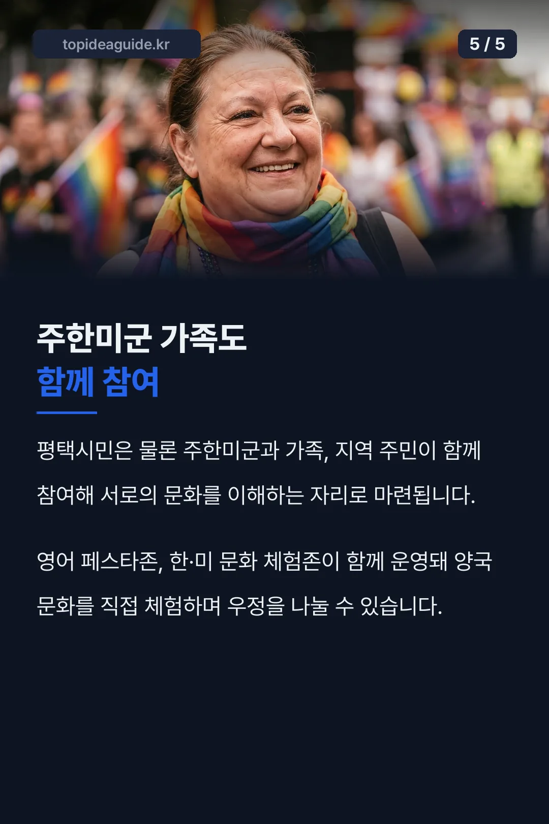 주한미군 가족 교류