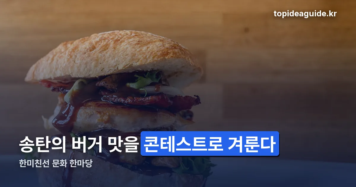 한미친선 문화 한마당 정리 썸네일