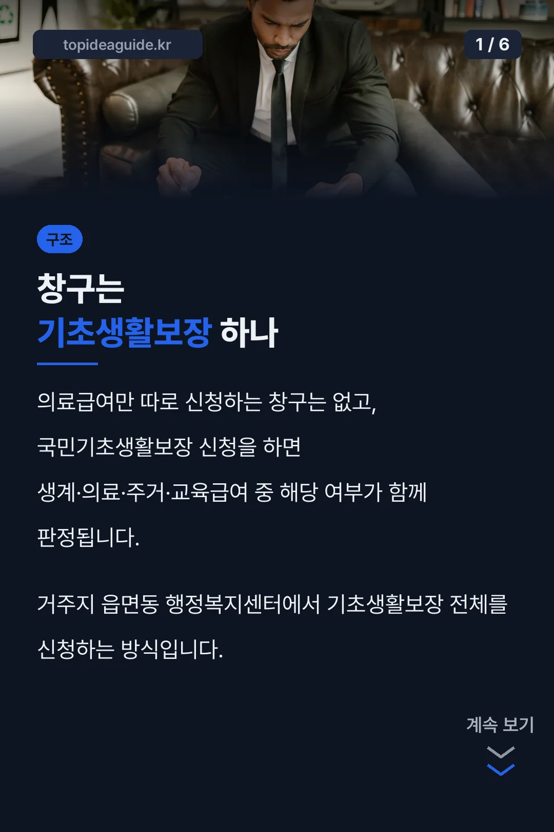의료급여 신청 창구 구조