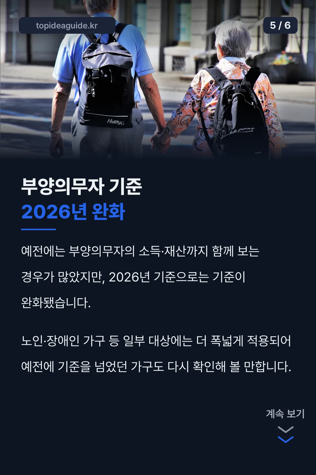 2026년 부양의무자 기준 완화