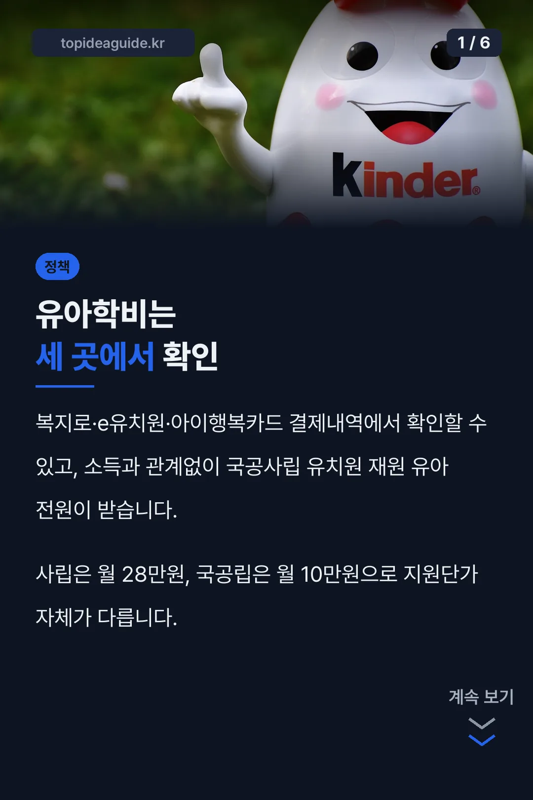 유아학비 확인 세 창구