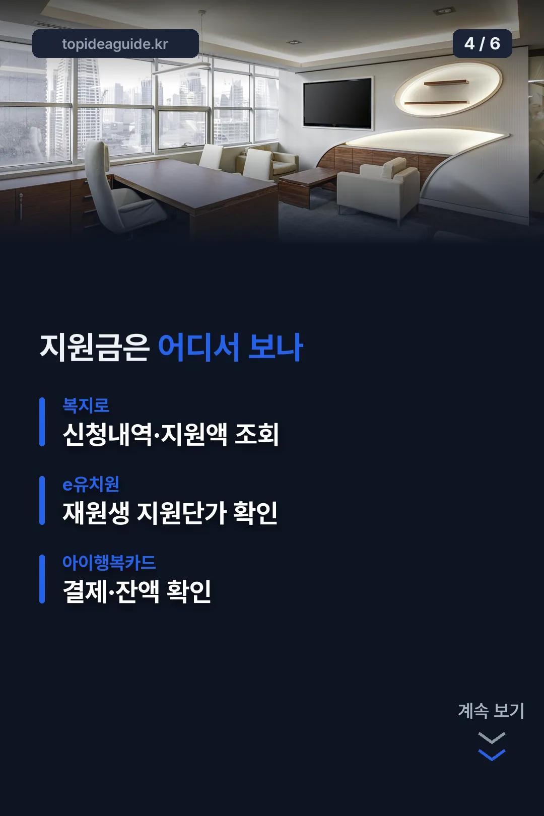 지원금 조회 창구