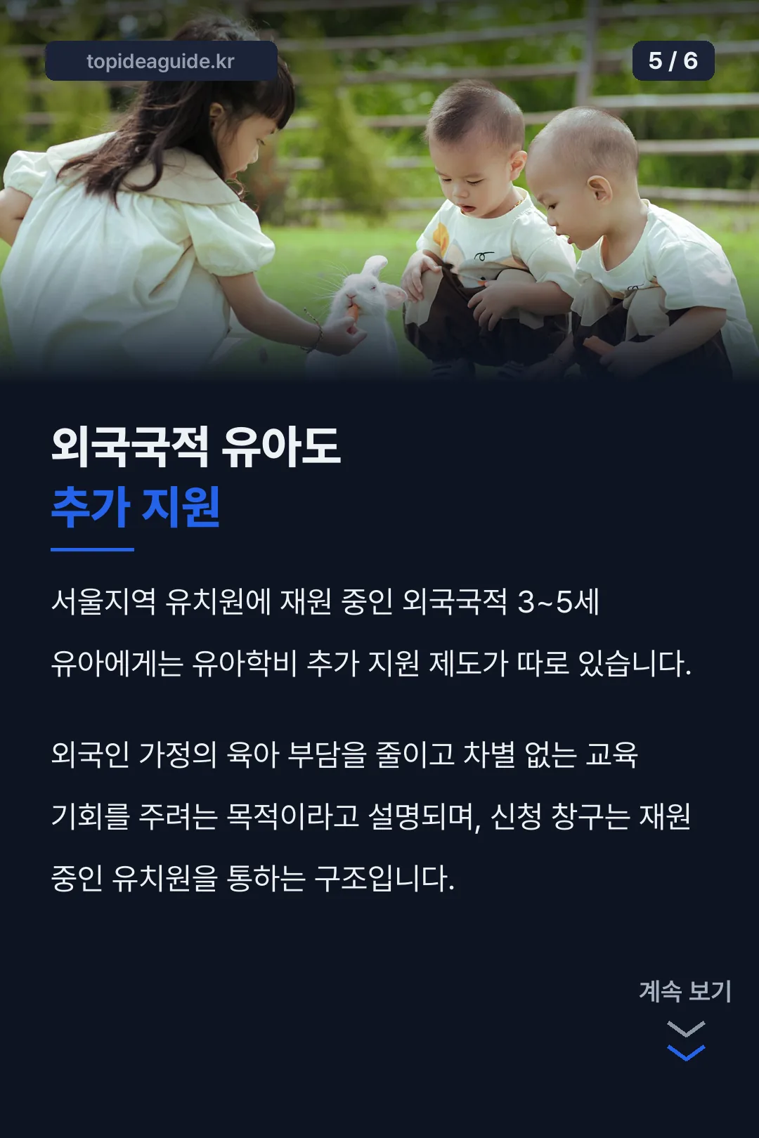 외국국적 유아 추가지원
