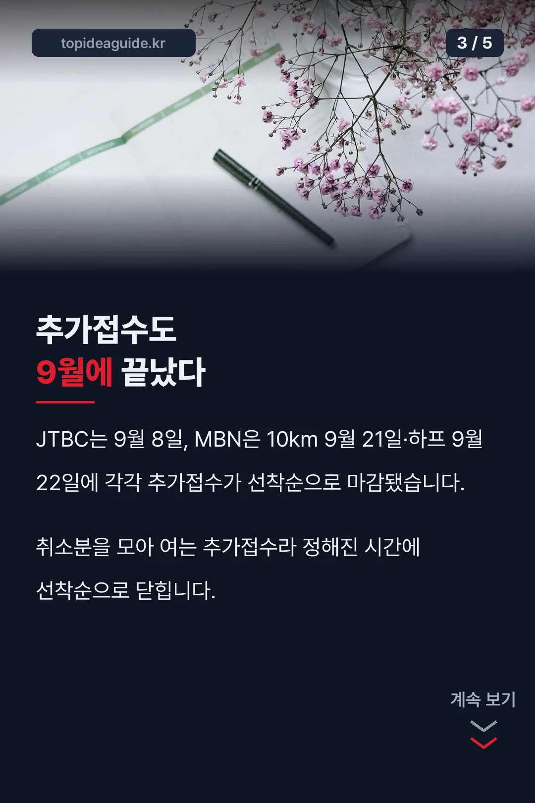 추가접수 마감 일정