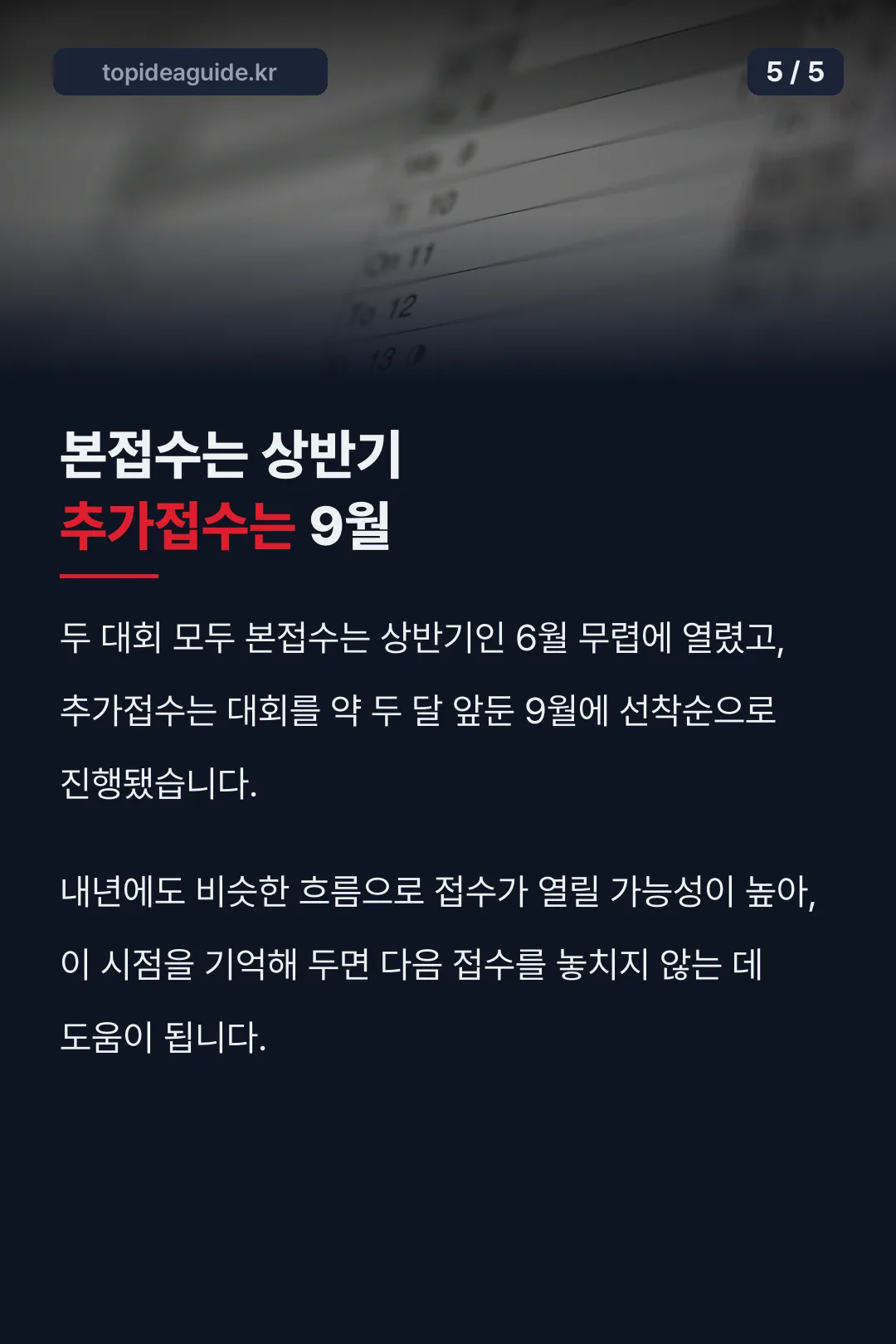 접수 시점 패턴
